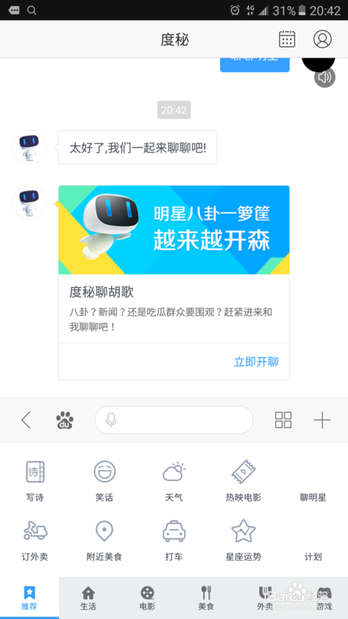 度秘下载安装 度秘下载安装