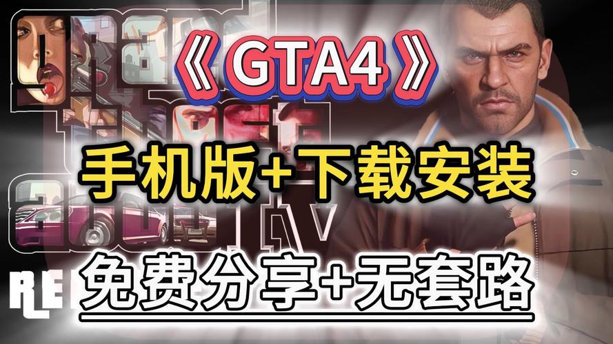 gta4手机移植版数据包链接截图1