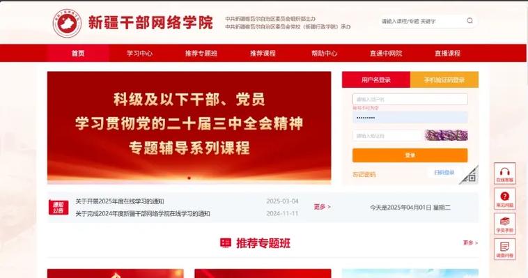 中囯干部网络学院