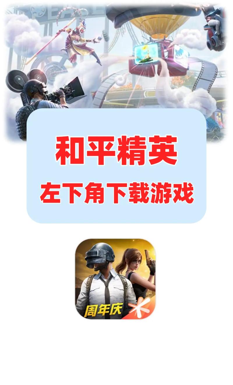 和平精英安卓版下载安装