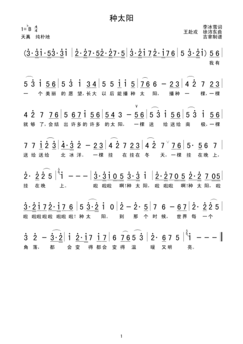 种太阳歌词截图2