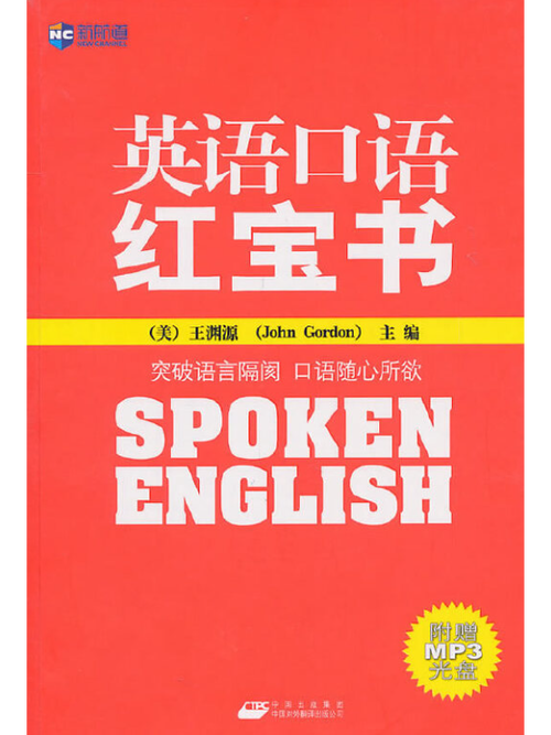 红宝书英语pdf下载
