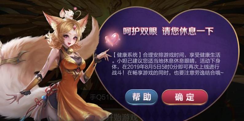 王者荣耀每天可以玩几个小时截图1