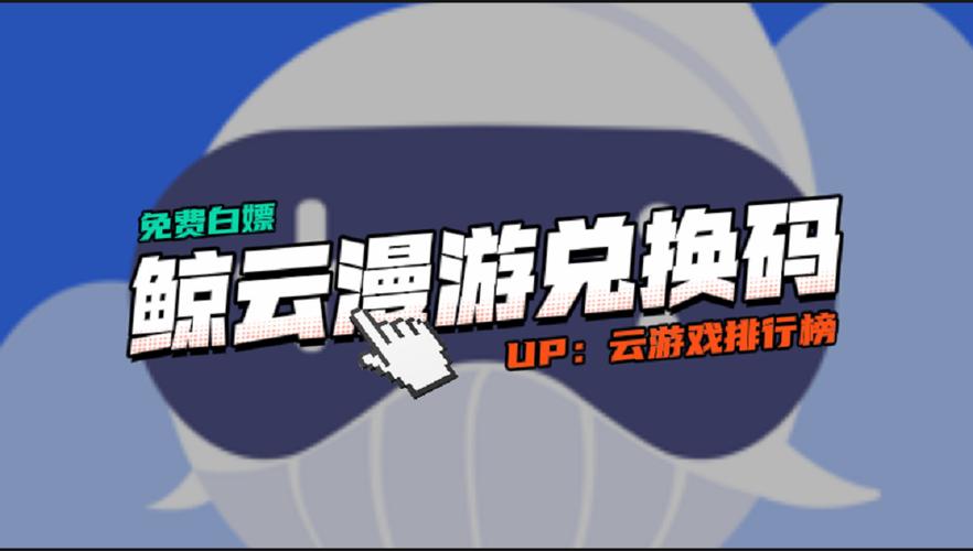鲸鱼漫游云游戏无限时间截图2
