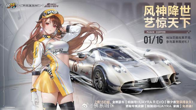 qq飞车手游美化包免费版2021