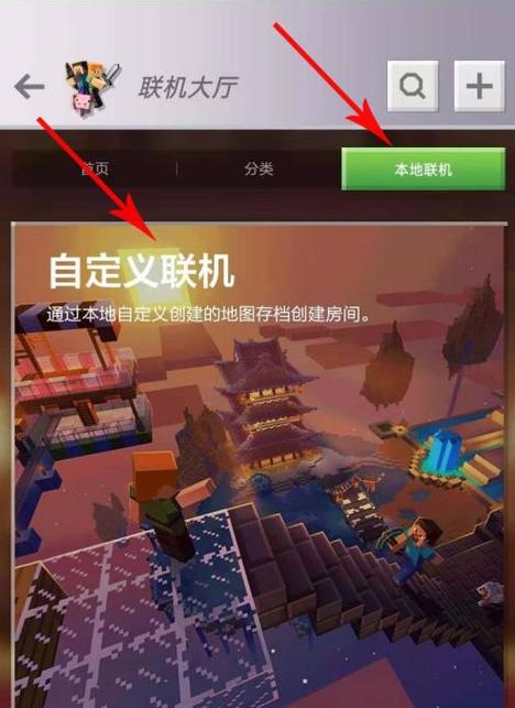我的世界网易版联机怎么和电脑联机