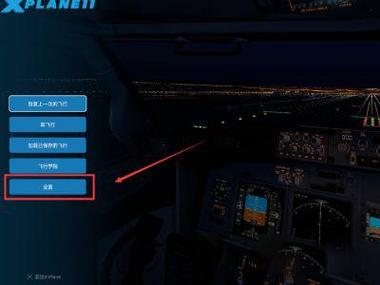 xp11模拟飞行摇杆推荐