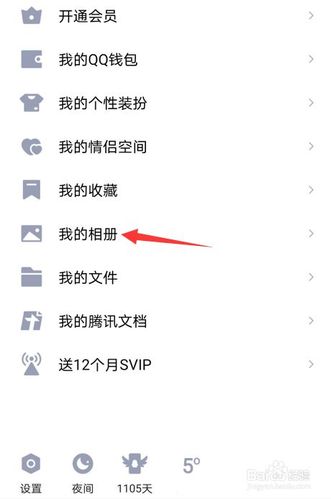 怎么样破解qq相册权限截图2