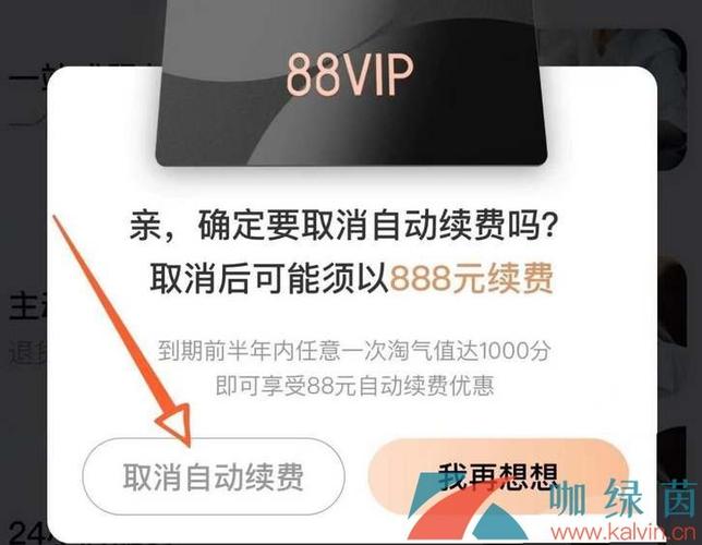 会员如何关闭自动续费截图3