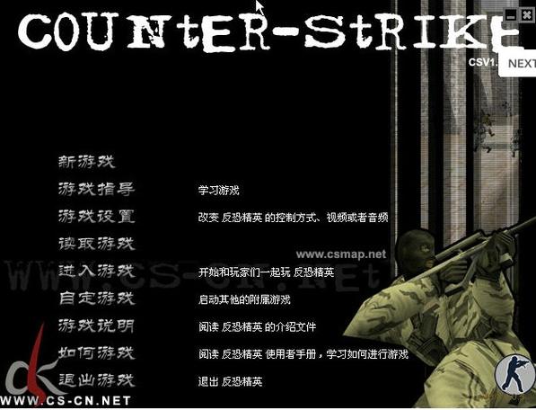 反恐精英1.5中文版