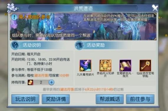 诛仙手游帮派奖励
