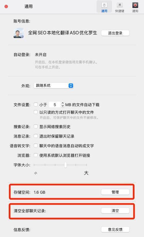 怎么关闭微信自动清理截图3