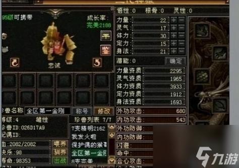 天龙八部极品30附体截图2