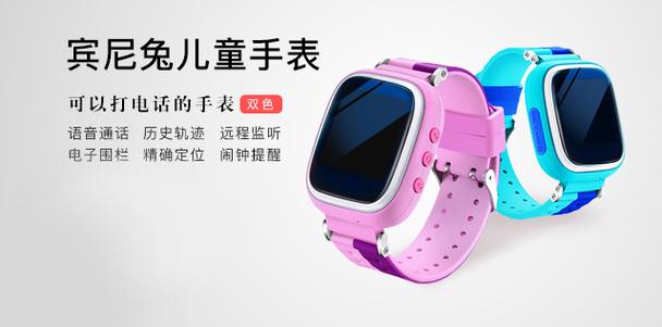 宾尼兔儿童智能手表 宾尼兔儿童智能手表