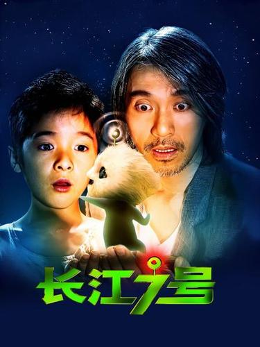 电影长江七号全集在线观看