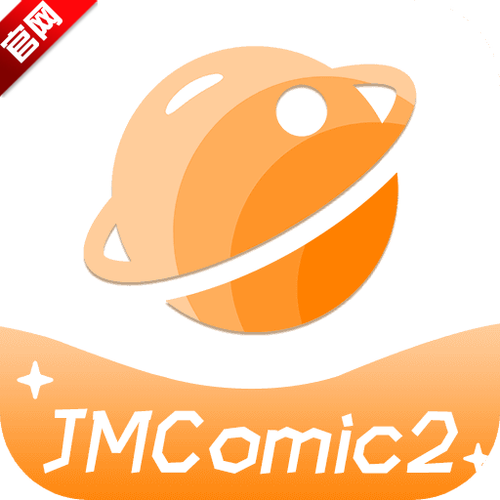 jmcomic2正版安装安装免广告截图3