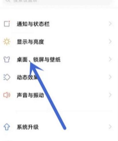 vivo恢复桌面图标图标