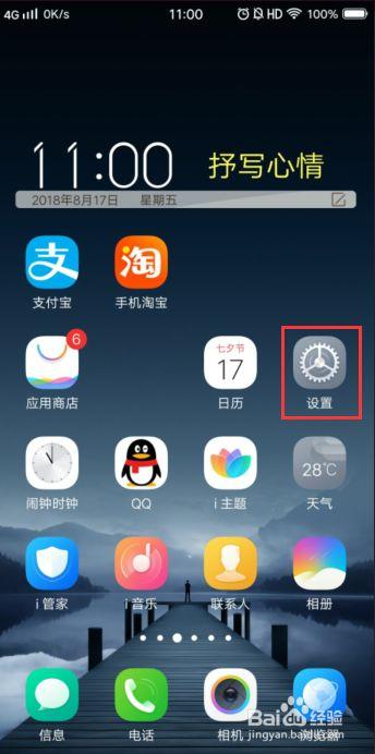 vivo恢复桌面图标截图2