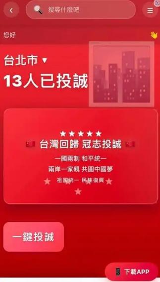 台湾新闻台app 台湾新闻台app