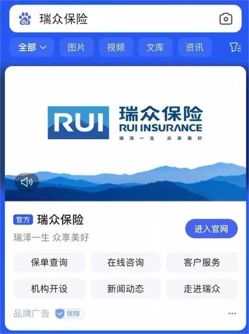 瑞众保险app官方入口
