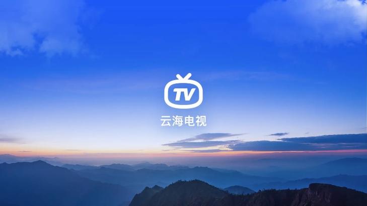 如何下载云海电视到电视机