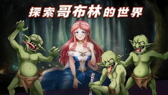 哥布林行者安卓版