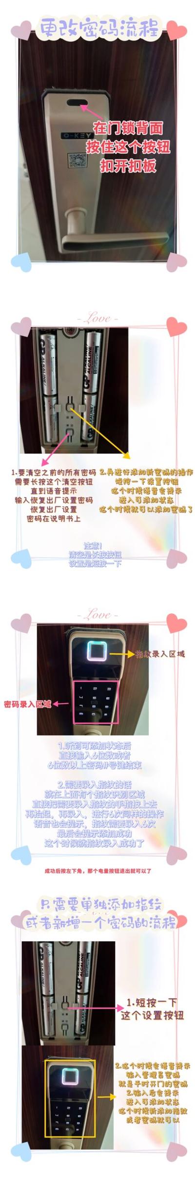 密码锁管理员密码截图3