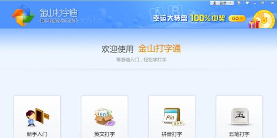 金山打字通有手机版吗