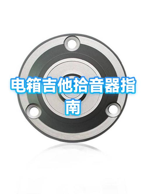吉他内置拾音器怎么用