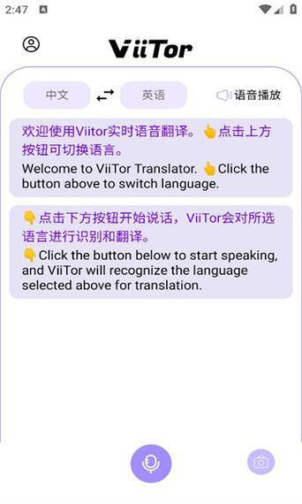 英语语音翻译器在线翻译