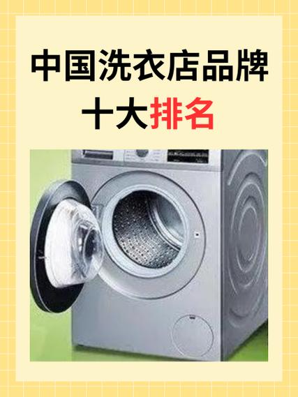 中国十大干洗店排行榜