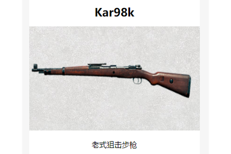 98k 狙击步枪