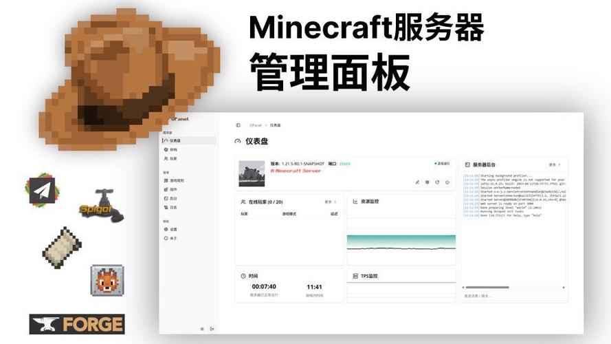 mc服务器服务端截图2