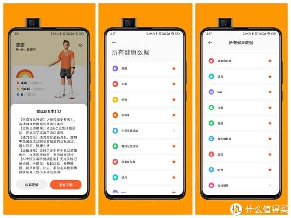 小米体重秤怎么测体脂率