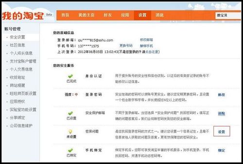淘宝账号显示被保护怎么办