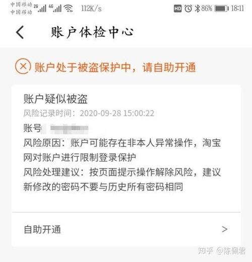 淘宝账号显示被保护怎么办截图2