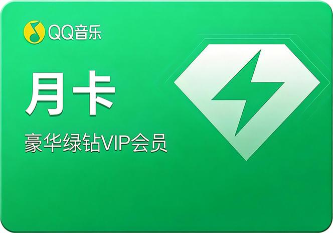 qq绿钻年卡活动截图2