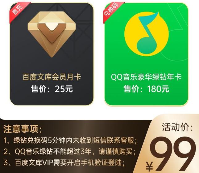 qq绿钻年卡活动截图3