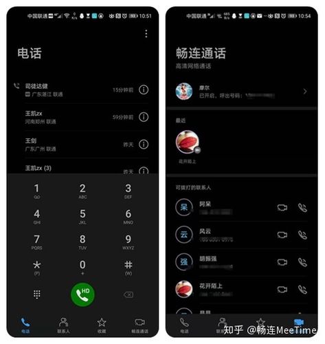 华为 畅连通话