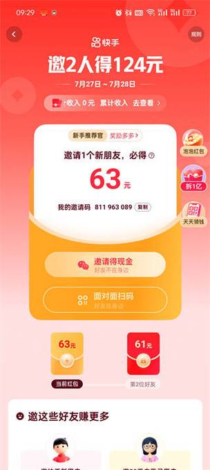 快手极速版下载分22亿最新版