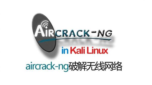 破解无线网的软件