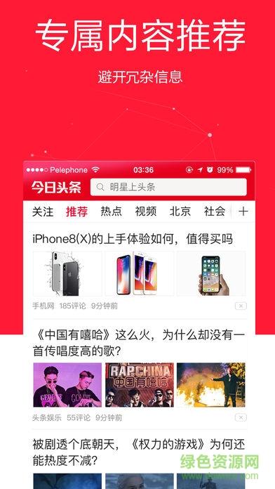 今日头条安卓旧版本安装包截图2
