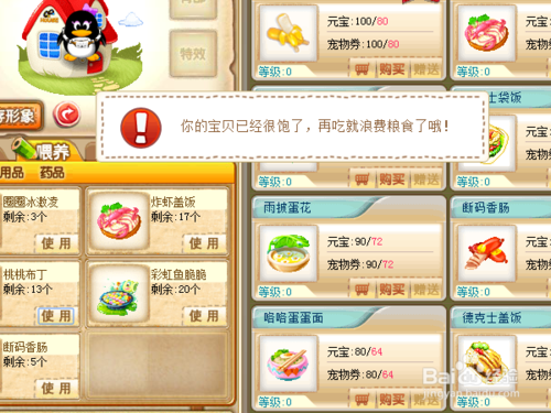 扣扣宠物在哪里打开截图2