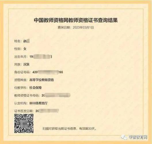 教师资格证合格证明查询 教师资格证合格证明查询