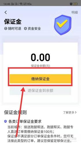美团众包保证金