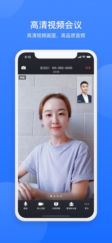 网易会议app安卓版