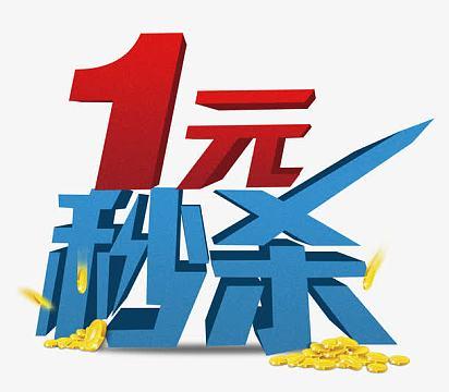 开局一元秒杀十栋楼