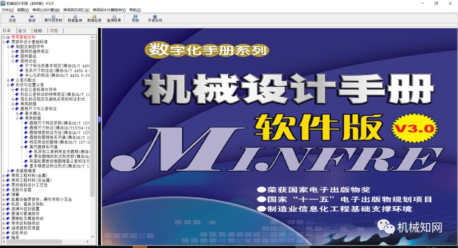 机械设计手册免费下载