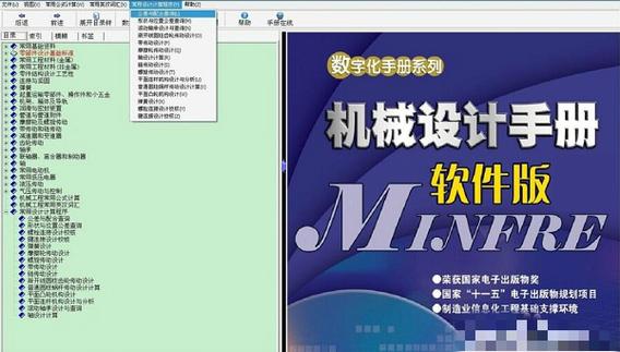 机械设计手册免费下载截图2