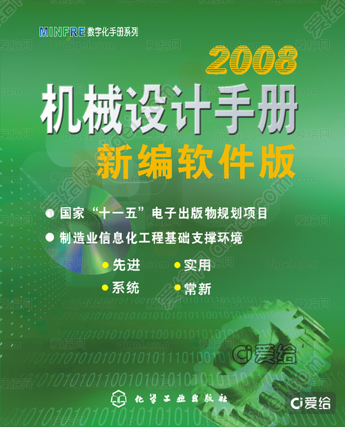 机械设计手册免费下载截图3